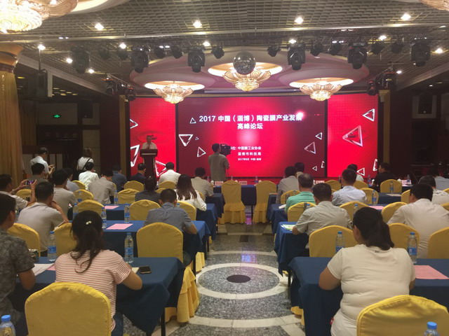 膜工業(yè)協(xié)會與淄博市合作召開陶瓷膜產(chǎn)業(yè)發(fā)展高峰論壇